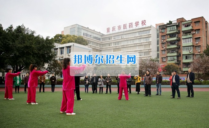 重庆市医药学校举行太极拳推广普及活动启动仪式