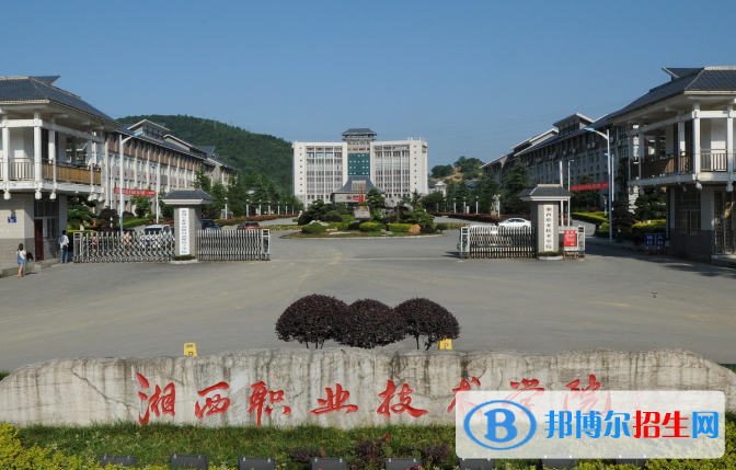 湘西民族职业技术学院单招报名条件