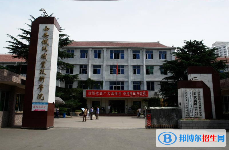 陕西铁路学校大专好的学校