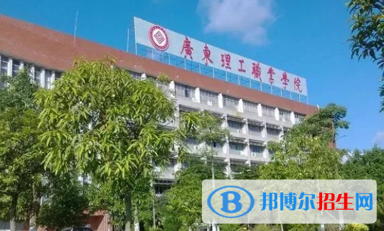 广东理工职业学院网站网址