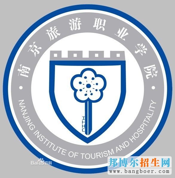 南京旅游职业学院