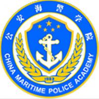 公安海警学院