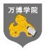 民办万博科技职业学院