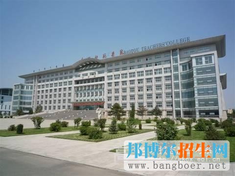 内蒙古科技大学包头师范学院校园一角3700