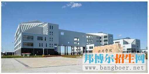 铁岭师范高等专科学校理工学院4489