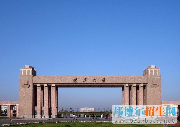 辽宁大学