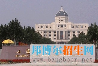 上海外国语大学