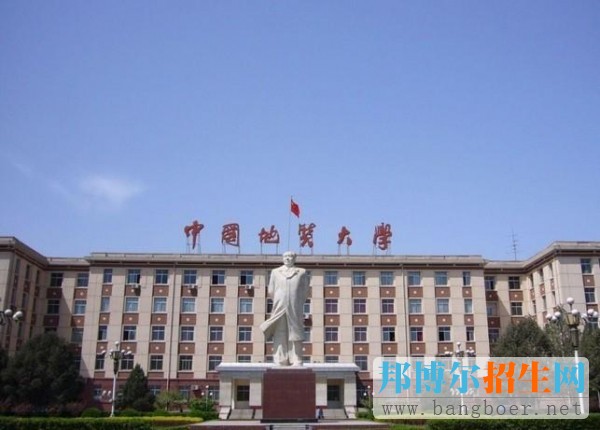 中国地质大学北京