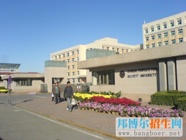 公安大学2