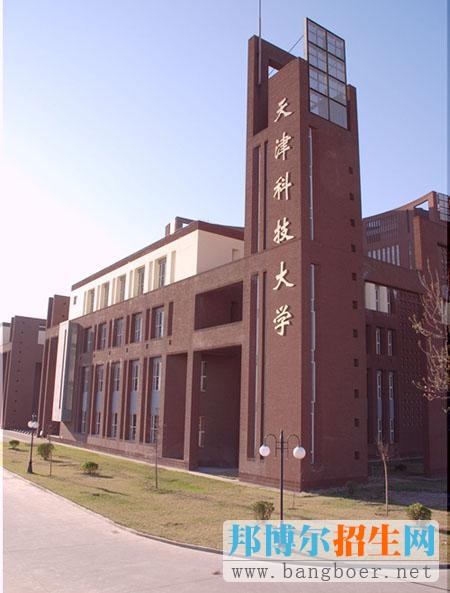 天津科技大学