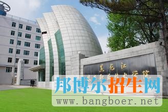 黑龙江林业职业技术学院1