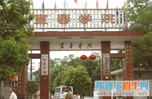 宜春大学