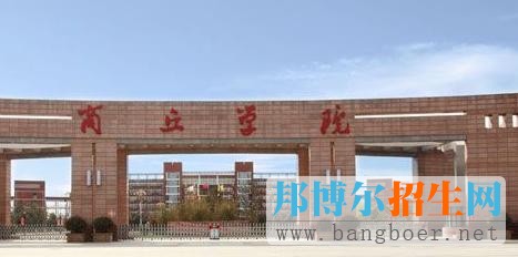 商丘学院