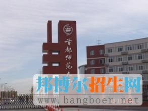 首都师范大学1