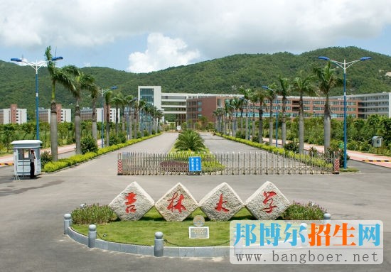 吉林大学