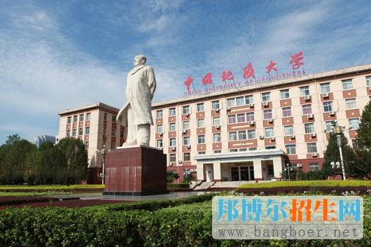 中国地质大学