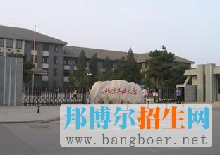 北方工业大学