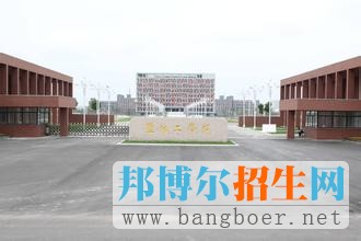 盐城工学院3