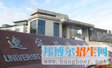 辽宁科技大学2