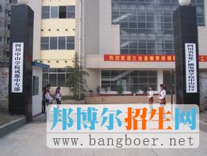 成都市中山职业技术学校