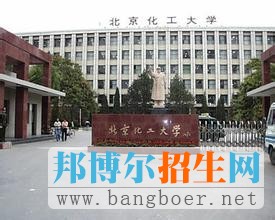 北京化工大学10