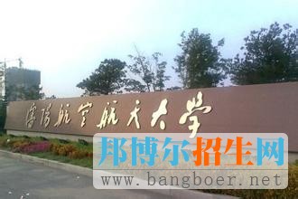 沈阳航空航天大学2