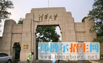 清华大学 6