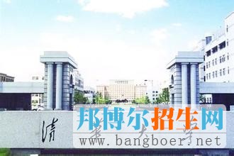 清华大学 11