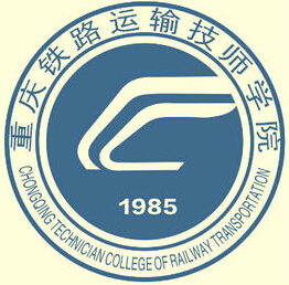 重庆铁路运输技师学院2022年地址在哪里