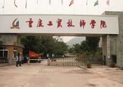 重庆工贸高级技工学校2022年网站网址