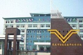 重庆潼南县教师进修学校2021年有哪些专业