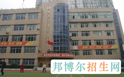 重庆船舶工业技工学校