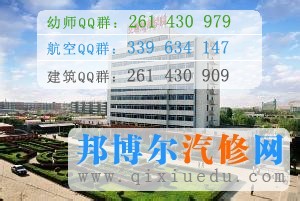 山西交通技师学院