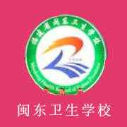 闽东卫生学校2022年招生简章