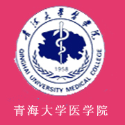 青海大学医学院招生办联系电话