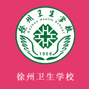 徐州卫生学校2022年网站网址