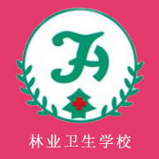 黑龙江省林业卫生学校2021年有哪些专业