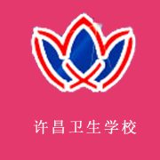 许昌卫生学校2021年招生计划