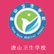 唐山卫生学校2021年网站网址