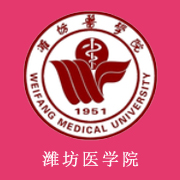 潍坊医学院2016年报名条件、招生要求