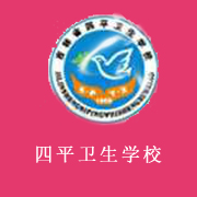 吉林省四平卫生学校2022年有哪些专业