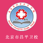 北京市昌平卫生学校2022年网站网址