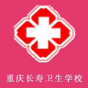 重庆长寿卫生学校2022年网站网址