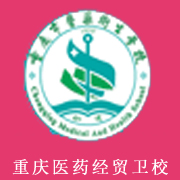 重庆医药经贸卫生学校2022年网站网址