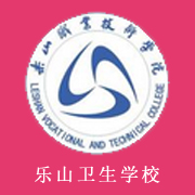 四川省乐山卫生学校2022年有哪些专业
