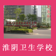 淮阴卫生学校2022年网站网址