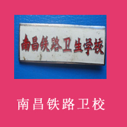 南昌铁路卫生学校2022年网站网址