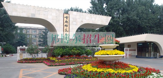 首都师范大学是几本