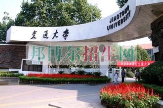 西安交通大学是几本