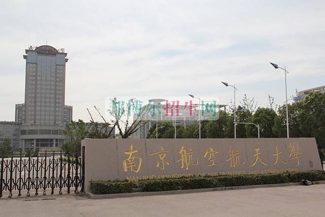 南京航空航天大学学费